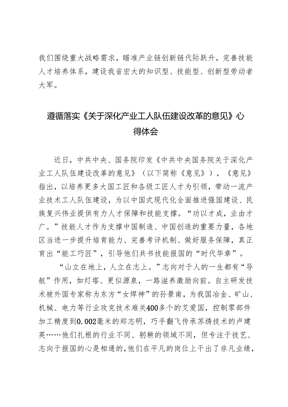 3篇 2024年落实《关于深化产业工人队伍建设改革的意见》心得体会.docx_第3页