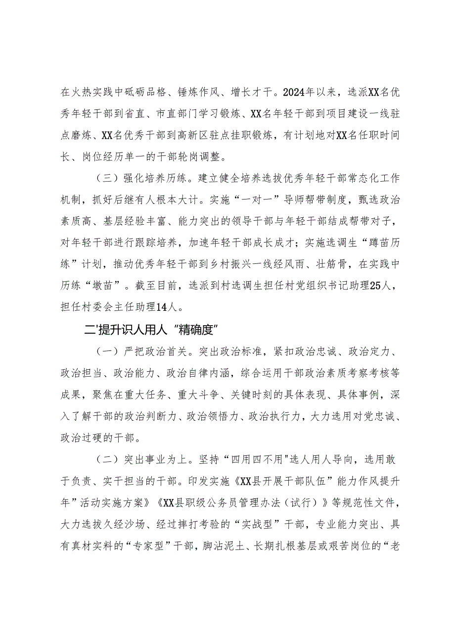 3篇 在干部队伍“能力作风提升年”活动推进会暨干部队伍建设研讨会推进会上的汇报发言.docx_第2页