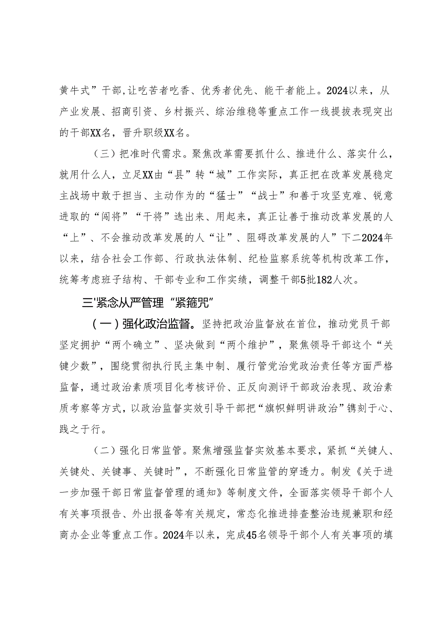 3篇 在干部队伍“能力作风提升年”活动推进会暨干部队伍建设研讨会推进会上的汇报发言.docx_第3页