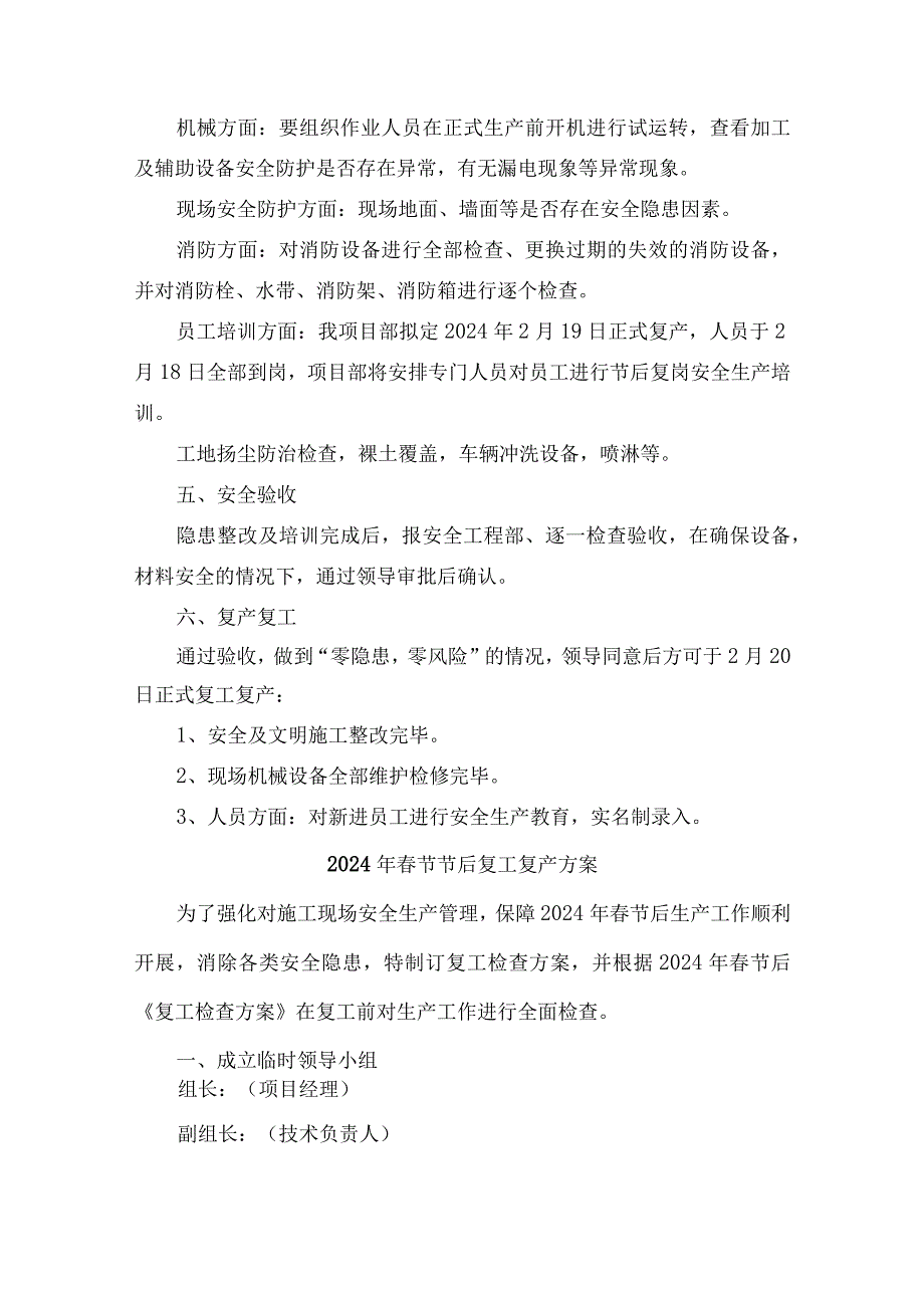 央企建筑公司2024年《节节后》复工复产方案.docx_第3页