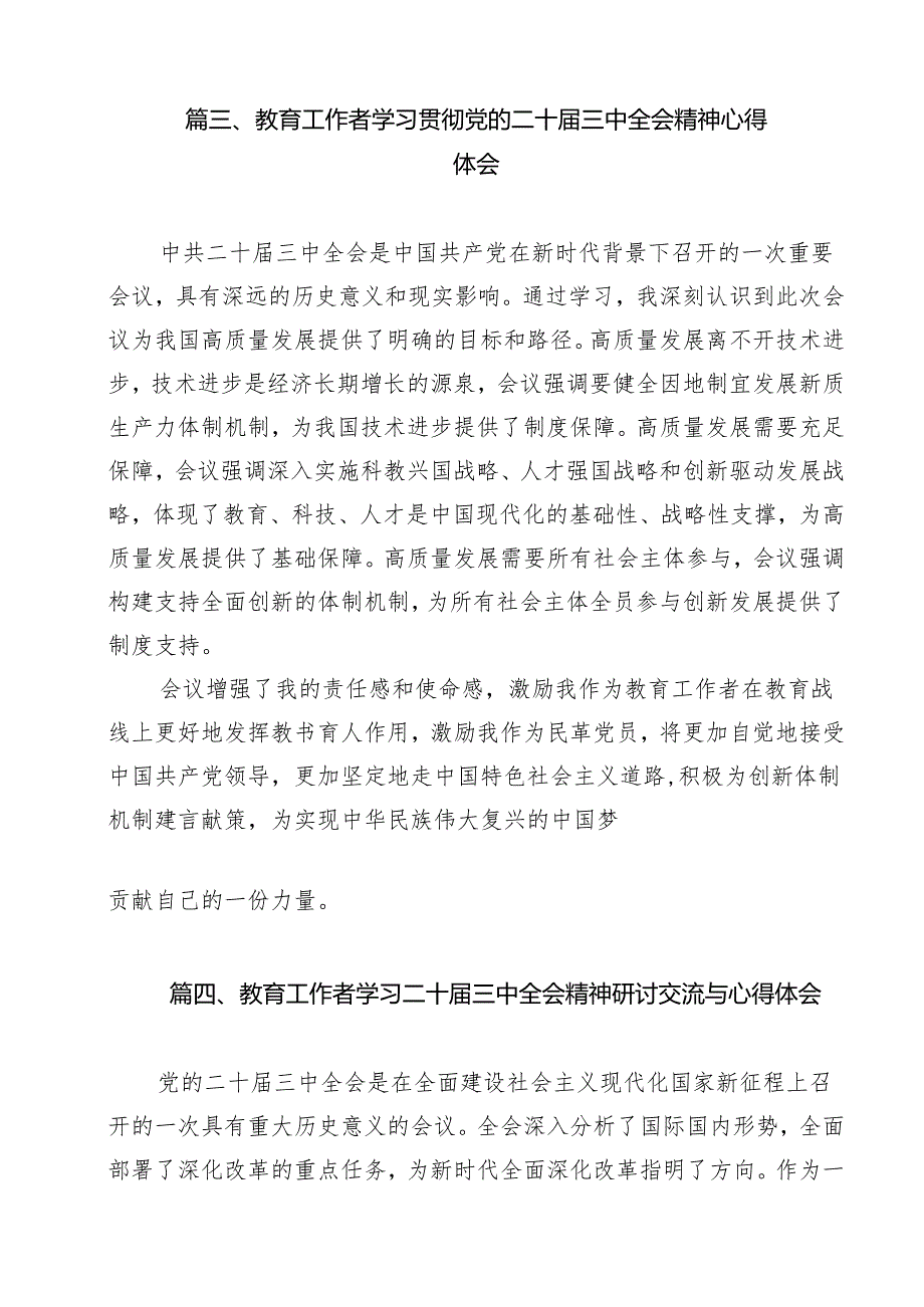 艺术教育工作者学习二十三中全会精神心得体会15篇（详细版）.docx_第3页