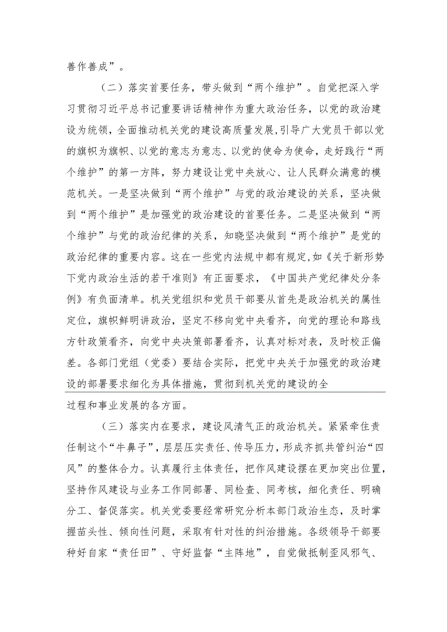 全面深化改革交流研讨：全面提高机关党建质量以高质量党建推动全面深化改革各项举措落地生根.docx_第3页