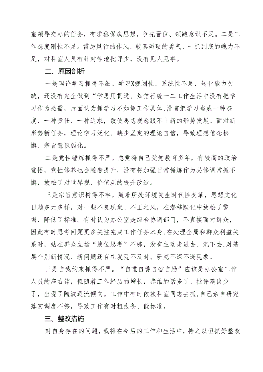 （12篇）2024组织生活会个人发言提纲（精选）.docx_第3页