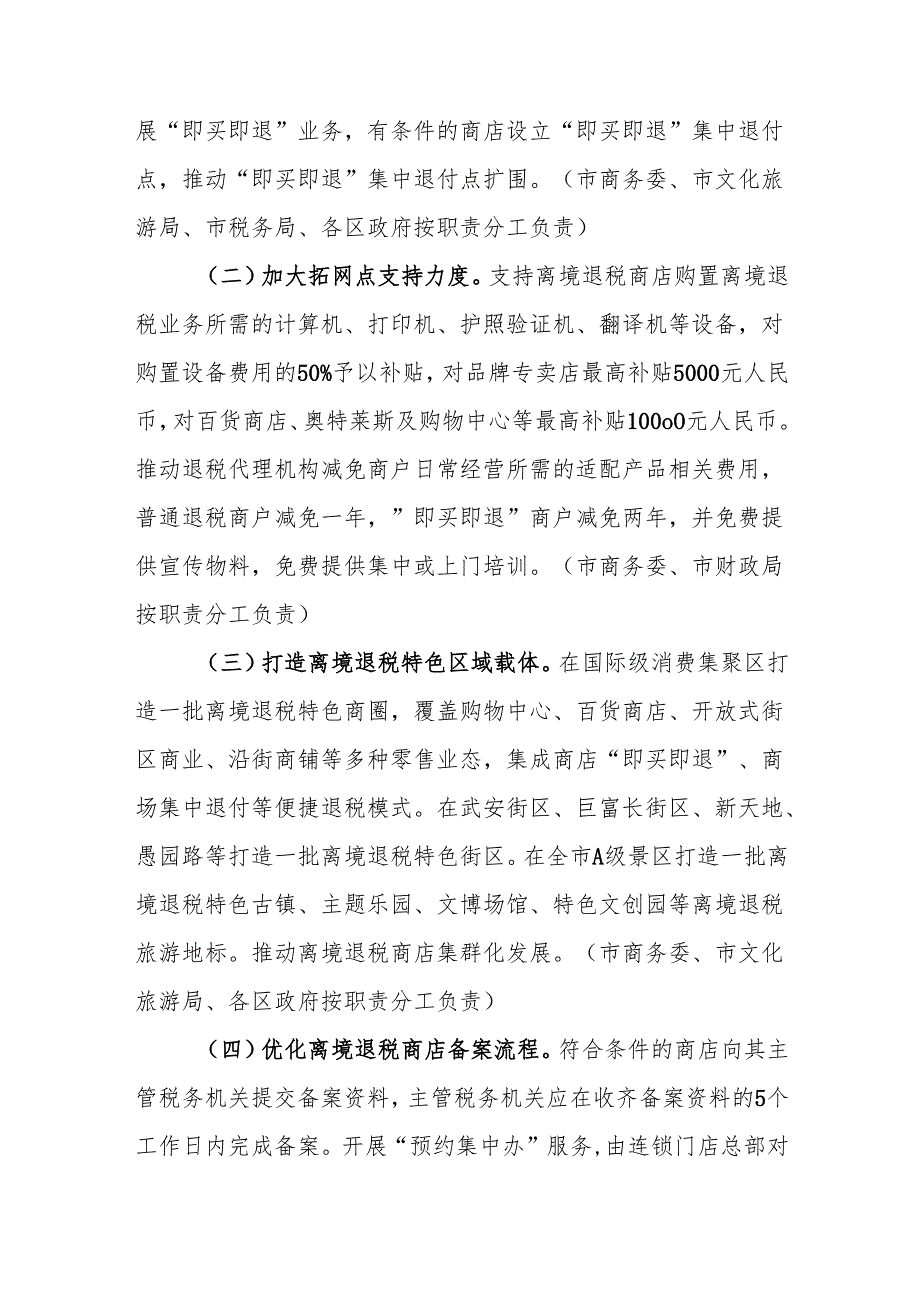 上海市优化离境退税消费环境行动方案（2025-2027年）.docx_第2页
