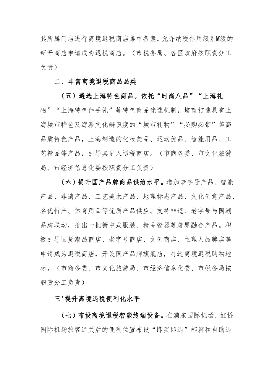 上海市优化离境退税消费环境行动方案（2025-2027年）.docx_第3页