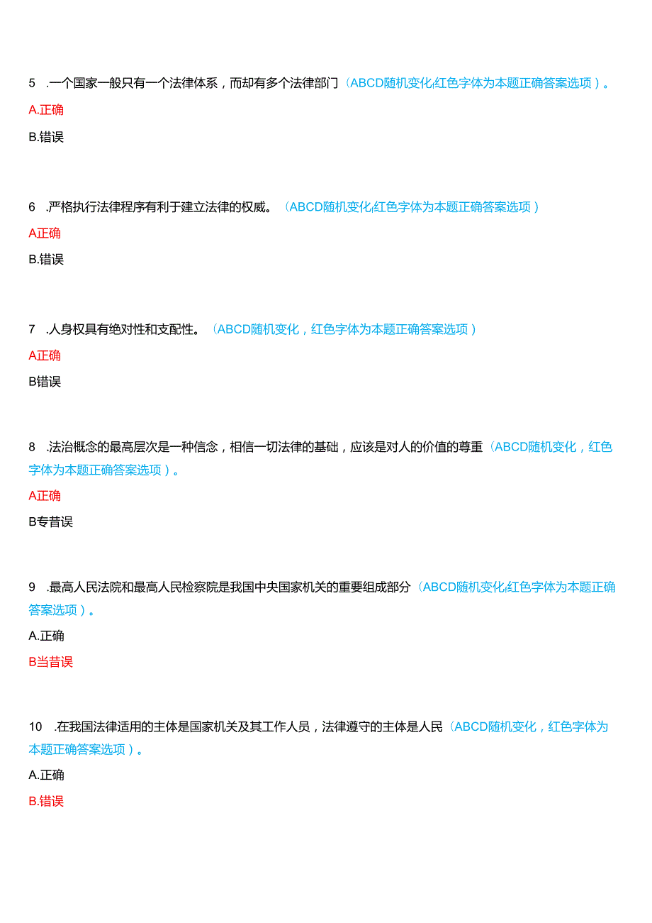 河南开放大学本科补修课《法律基础知识#》一平台无纸化考试(作业练习3)试题及答案.docx_第2页