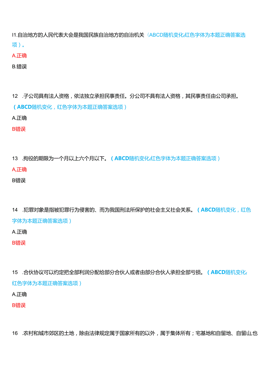 河南开放大学本科补修课《法律基础知识#》一平台无纸化考试(作业练习3)试题及答案.docx_第3页