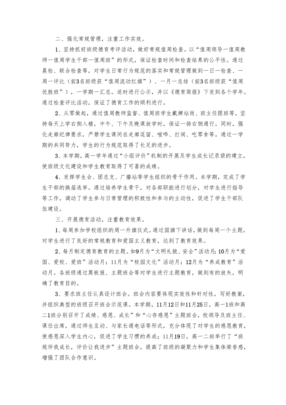中学德育工作总结（30篇）.docx_第2页