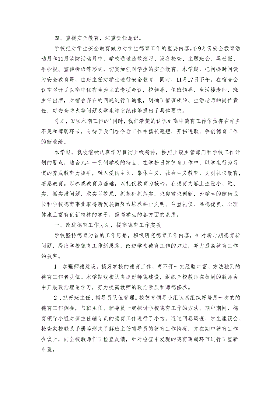 中学德育工作总结（30篇）.docx_第3页