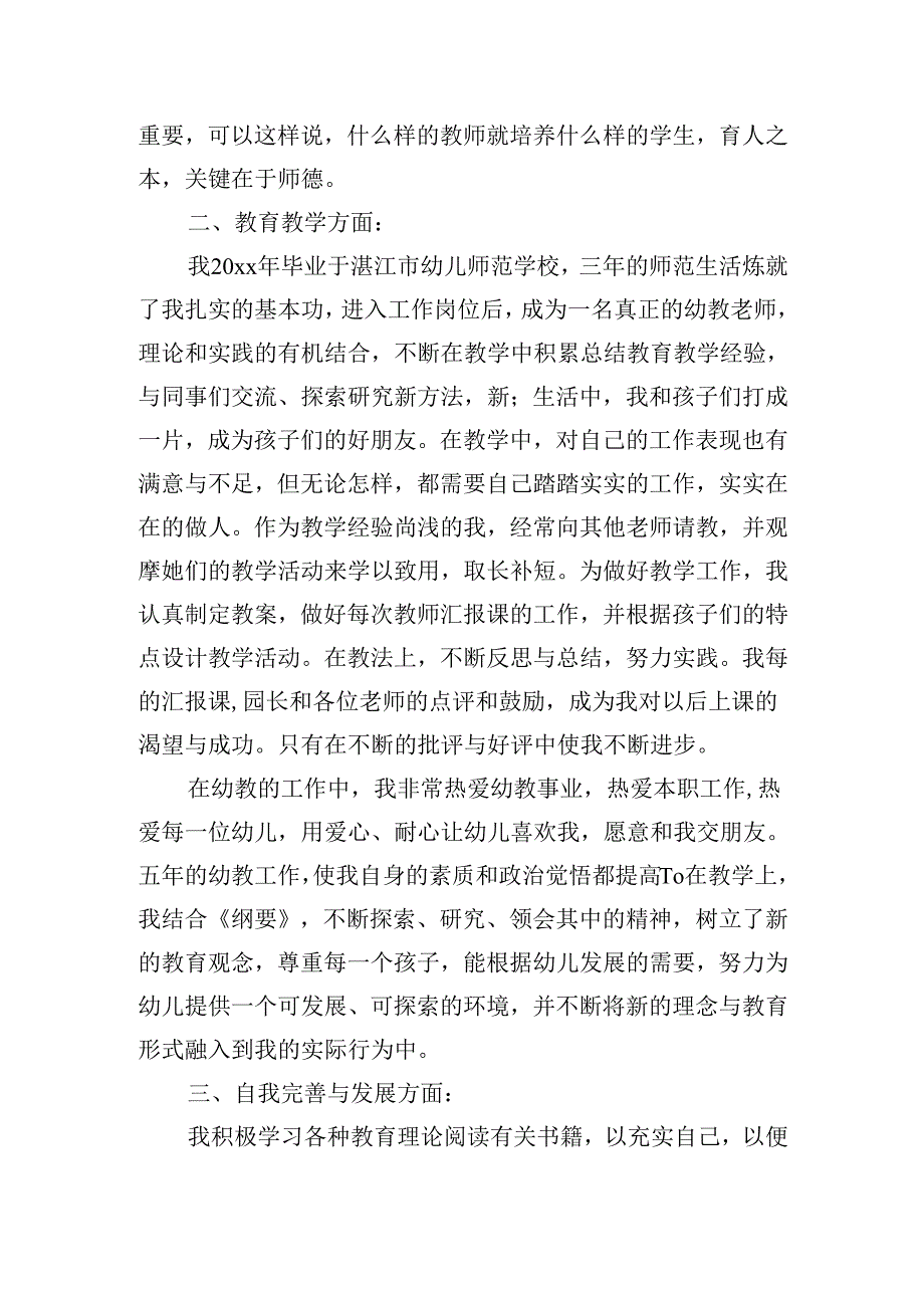 幼儿园教师自我鉴定（精选20篇）.docx_第2页