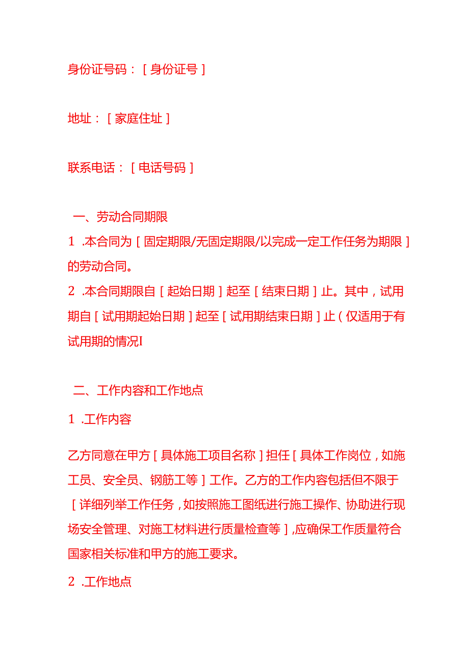 文书模板劳动合同（施工单位）.docx_第2页