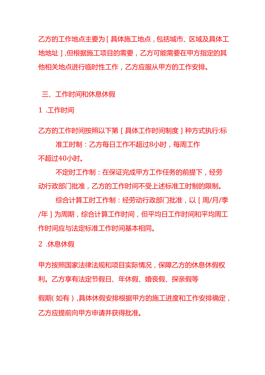 文书模板劳动合同（施工单位）.docx_第3页