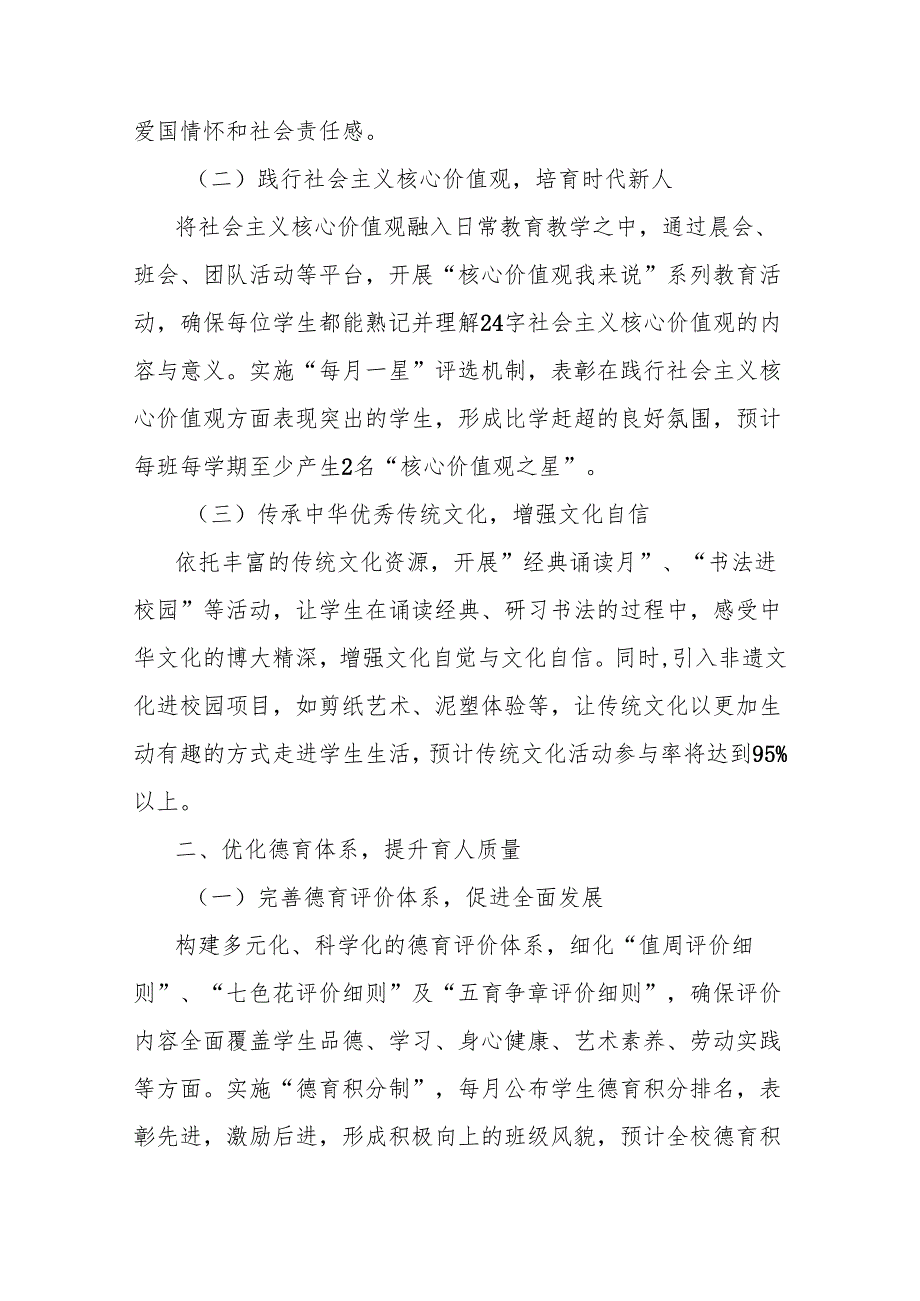 新学期学校德育工作计划(1).docx_第2页