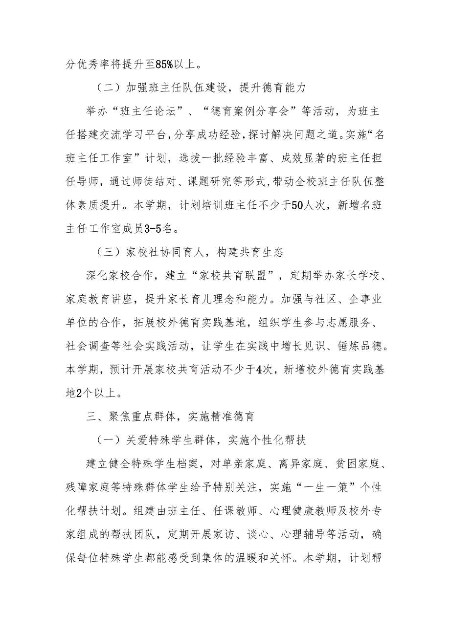 新学期学校德育工作计划(1).docx_第3页