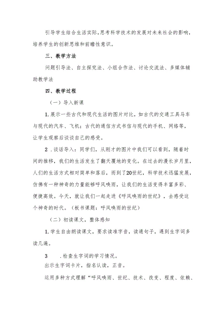 四年级统编版《呼风唤雨的世纪》教学设计.docx_第2页
