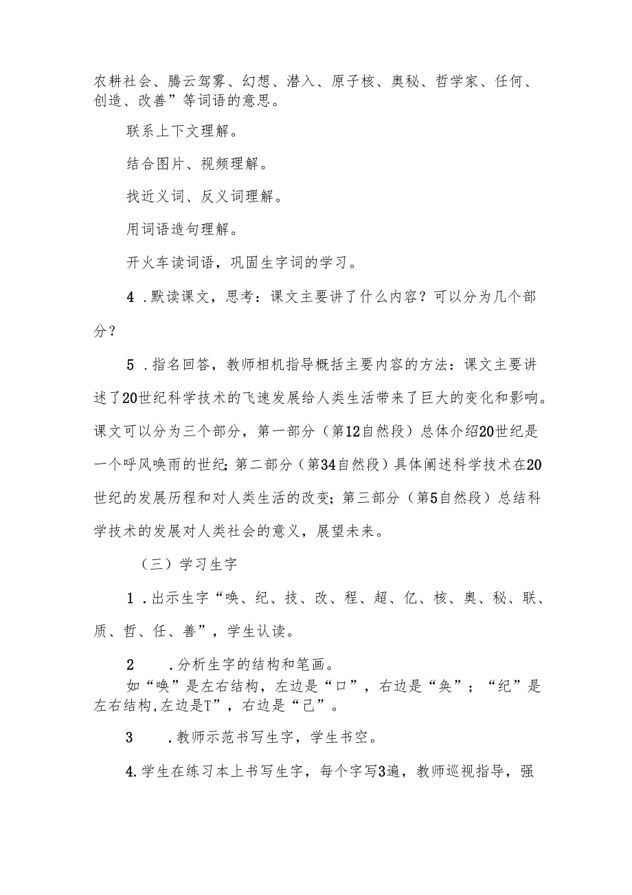 四年级统编版《呼风唤雨的世纪》教学设计.docx_第3页