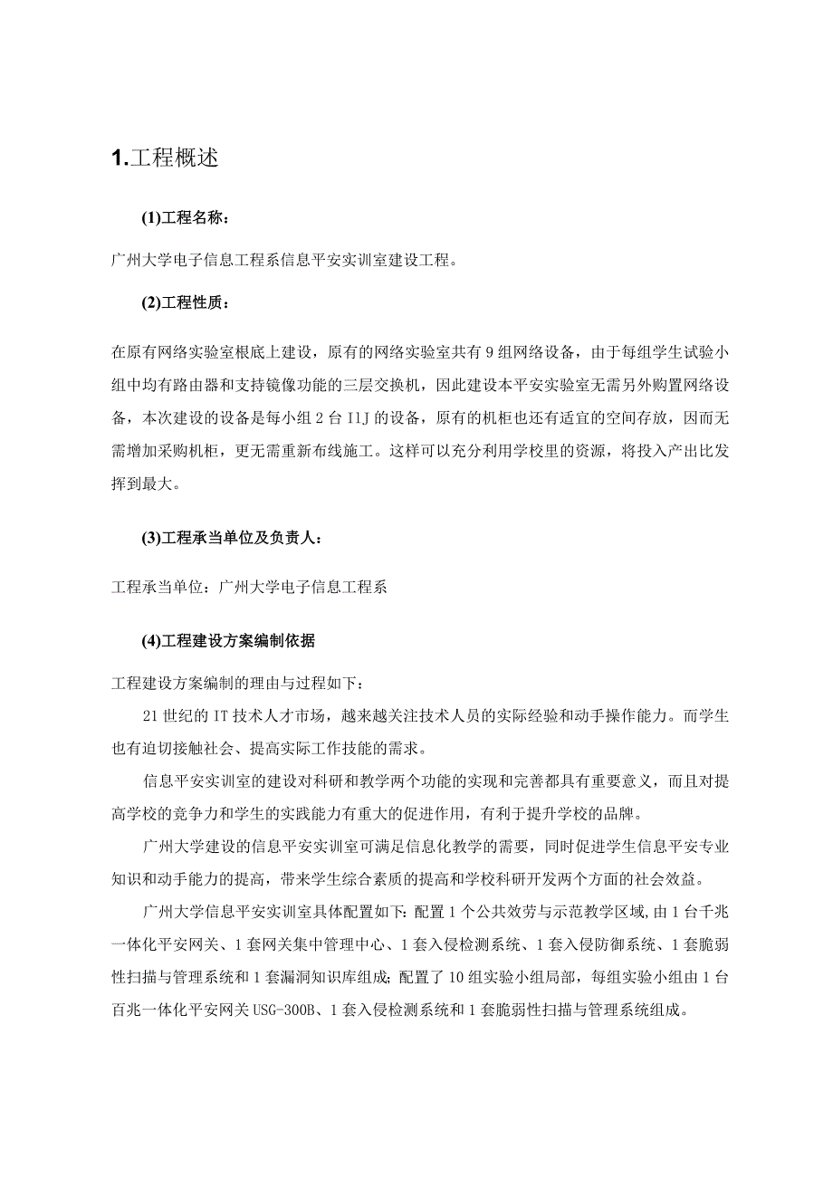 大学信息安全实训室建设方案.docx_第3页