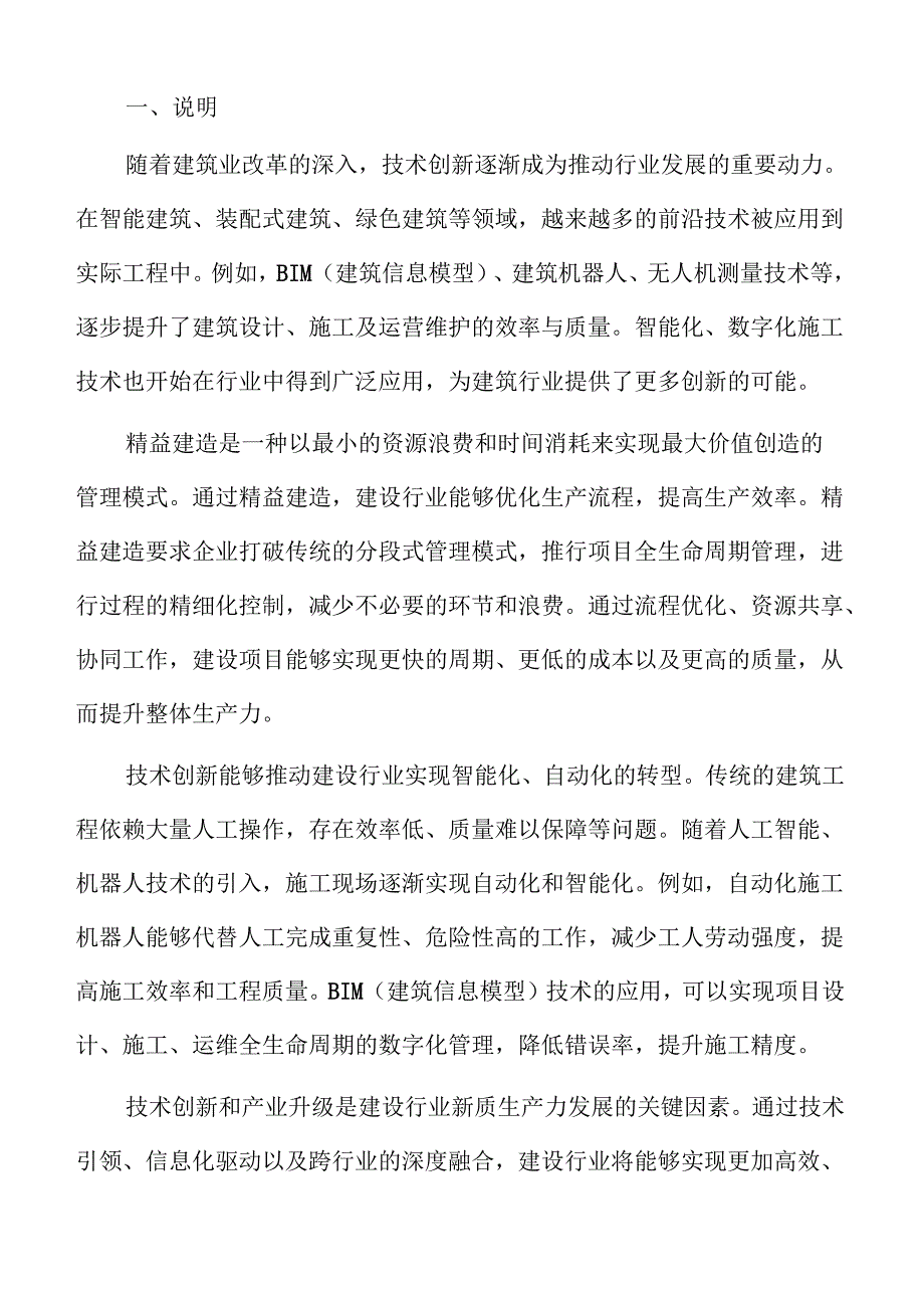 建设行业高效生产力创新发展方案.docx_第2页