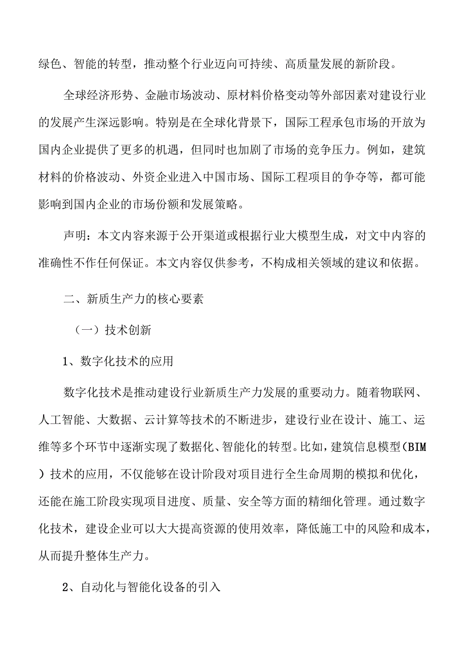 建设行业高效生产力创新发展方案.docx_第3页