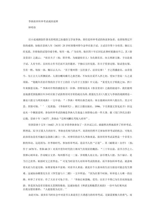 李渔放弃科举考试成因说辨.docx