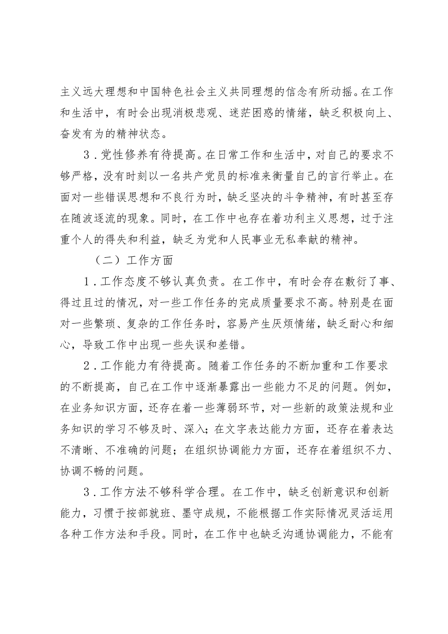 批评与自我批评组织生活会发言材料2024年民主生活会、组织生活会批评与自我批评意见汇总.docx_第2页
