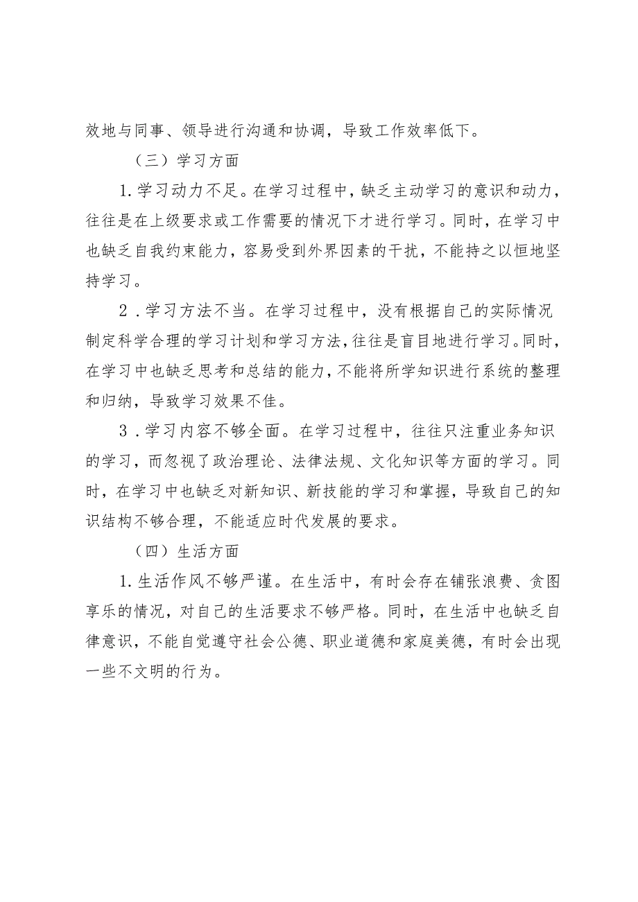 批评与自我批评组织生活会发言材料2024年民主生活会、组织生活会批评与自我批评意见汇总.docx_第3页