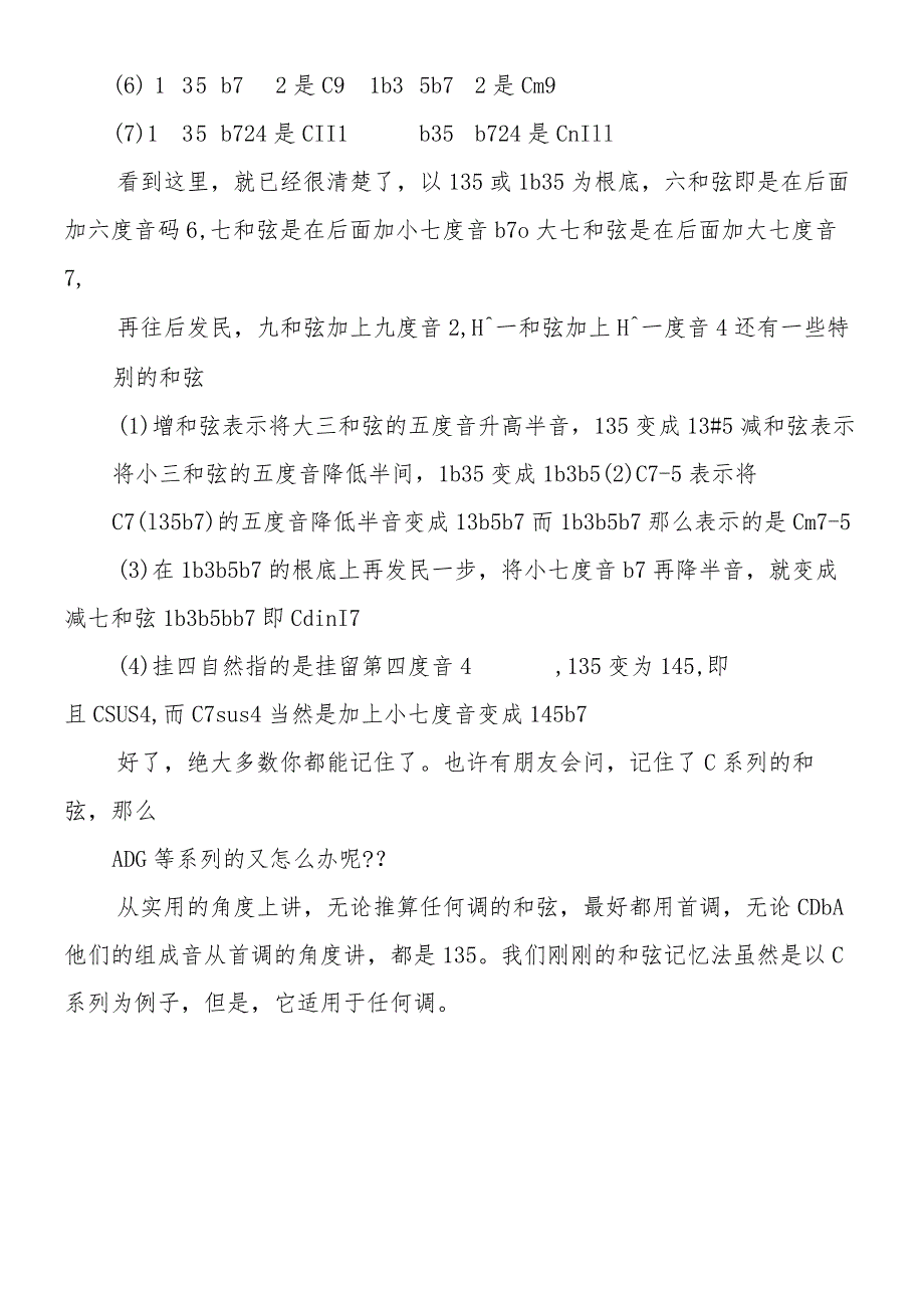 和弦常用的记忆方法.docx_第2页