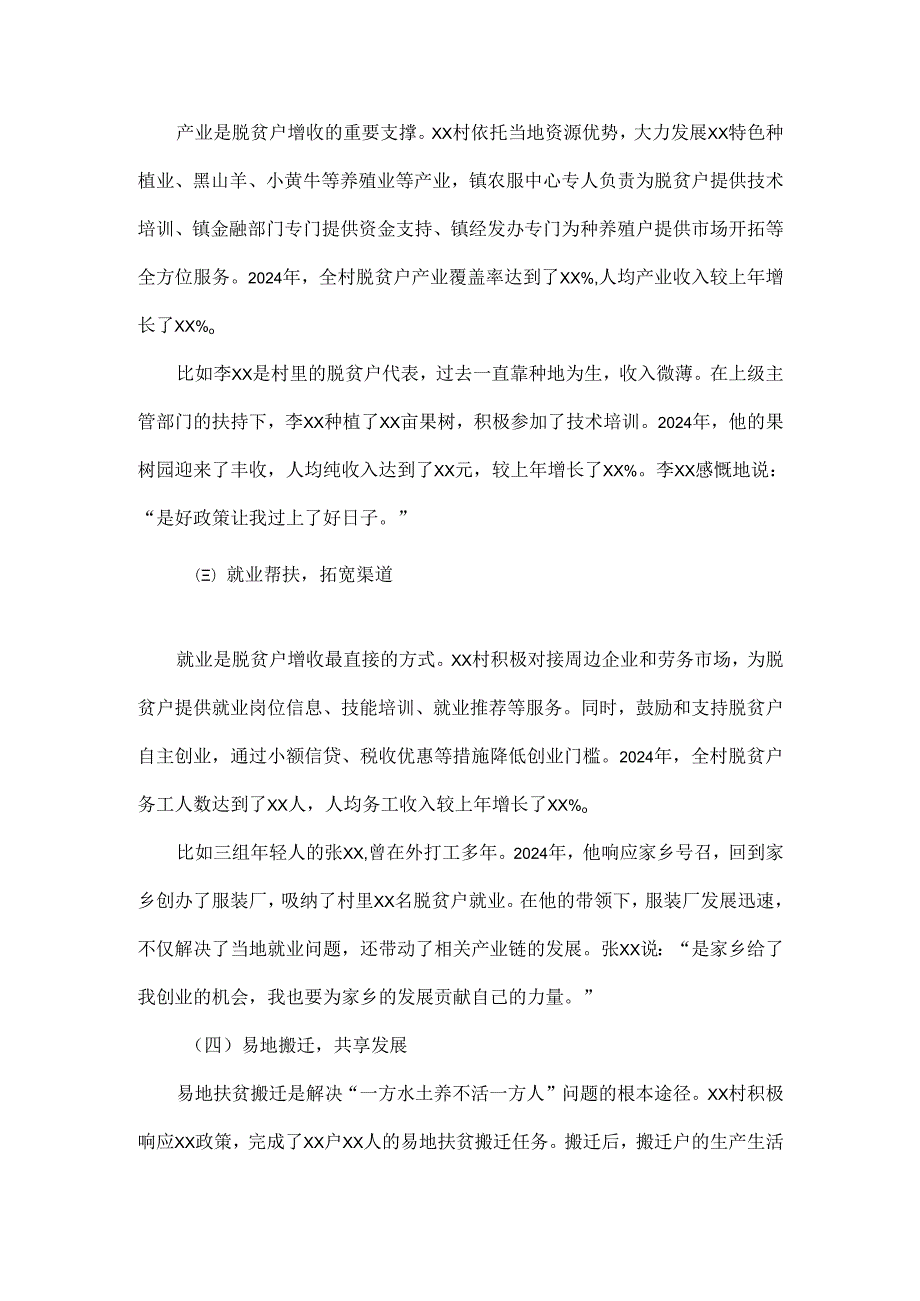2024年最新xx村脱贫户、监测户增收工作总结.docx_第2页