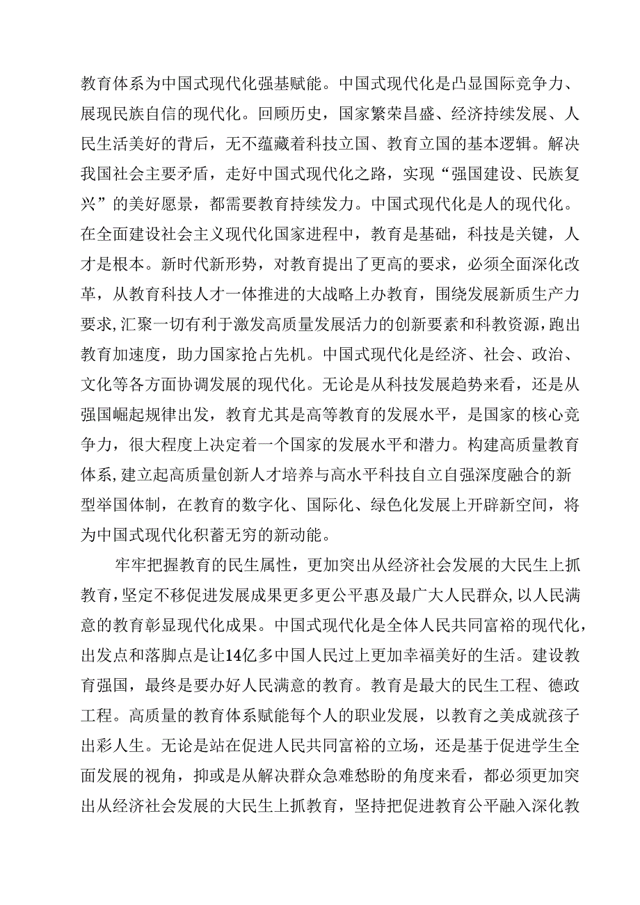 (六篇)学习贯彻2024年全国教育工作会议精神心得体会（详细版）.docx_第2页