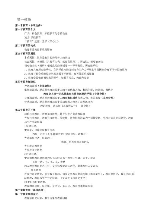 教师资格证教育知识与能力知识点总结.docx
