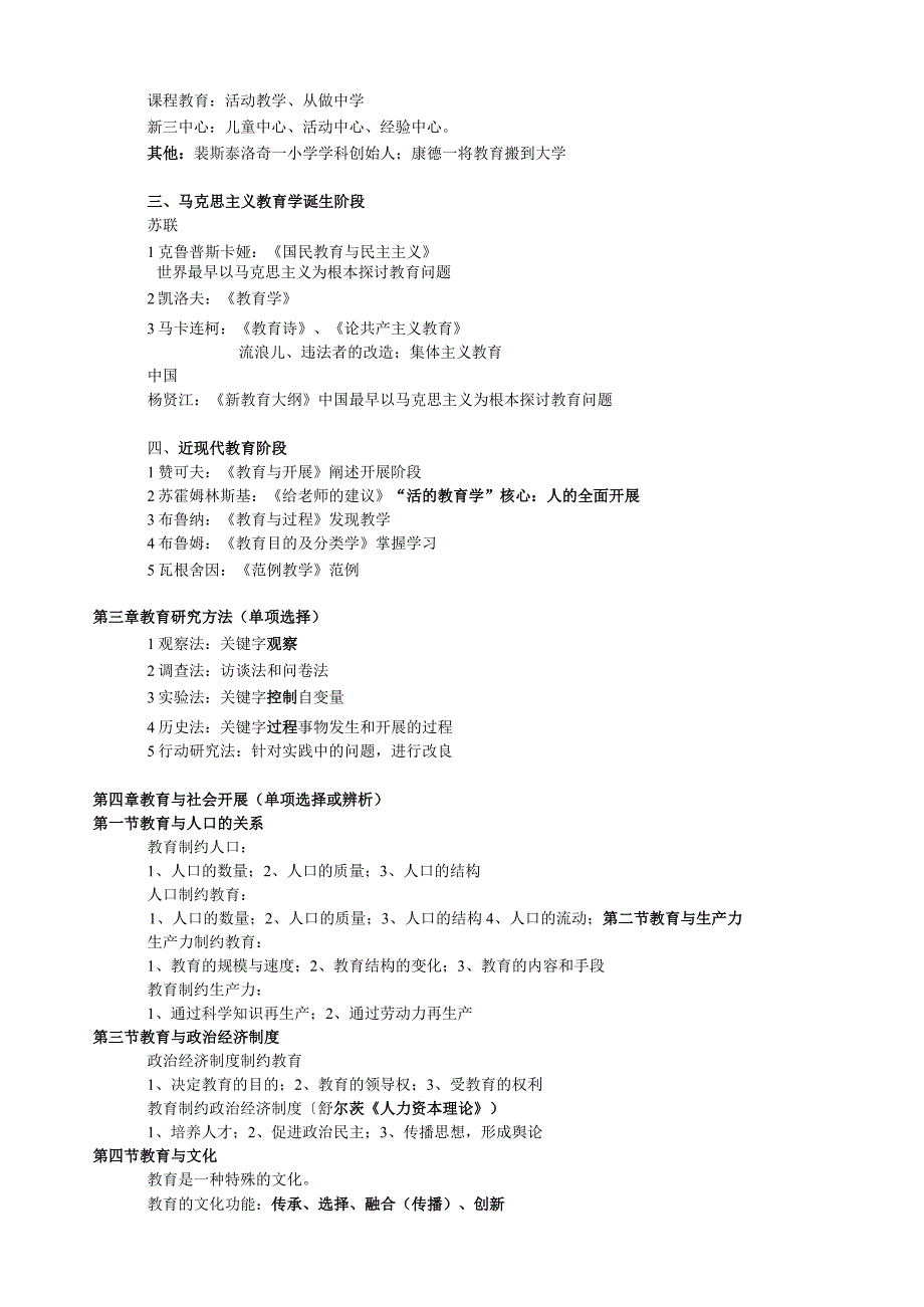 教师资格证教育知识与能力知识点总结.docx_第3页