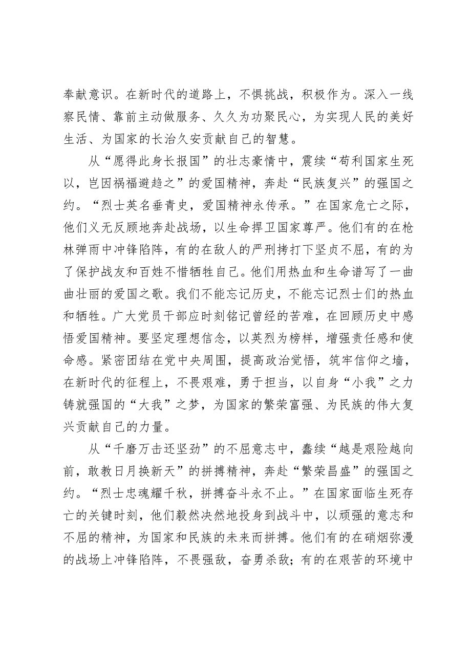 2024年9月30日烈士纪念日发言稿+烈士纪念日国旗下演讲稿.docx_第2页