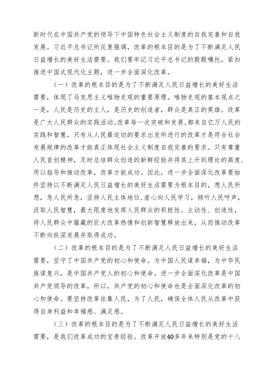 (四篇)党的二十三中全会精神宣讲稿范文.docx_第2页