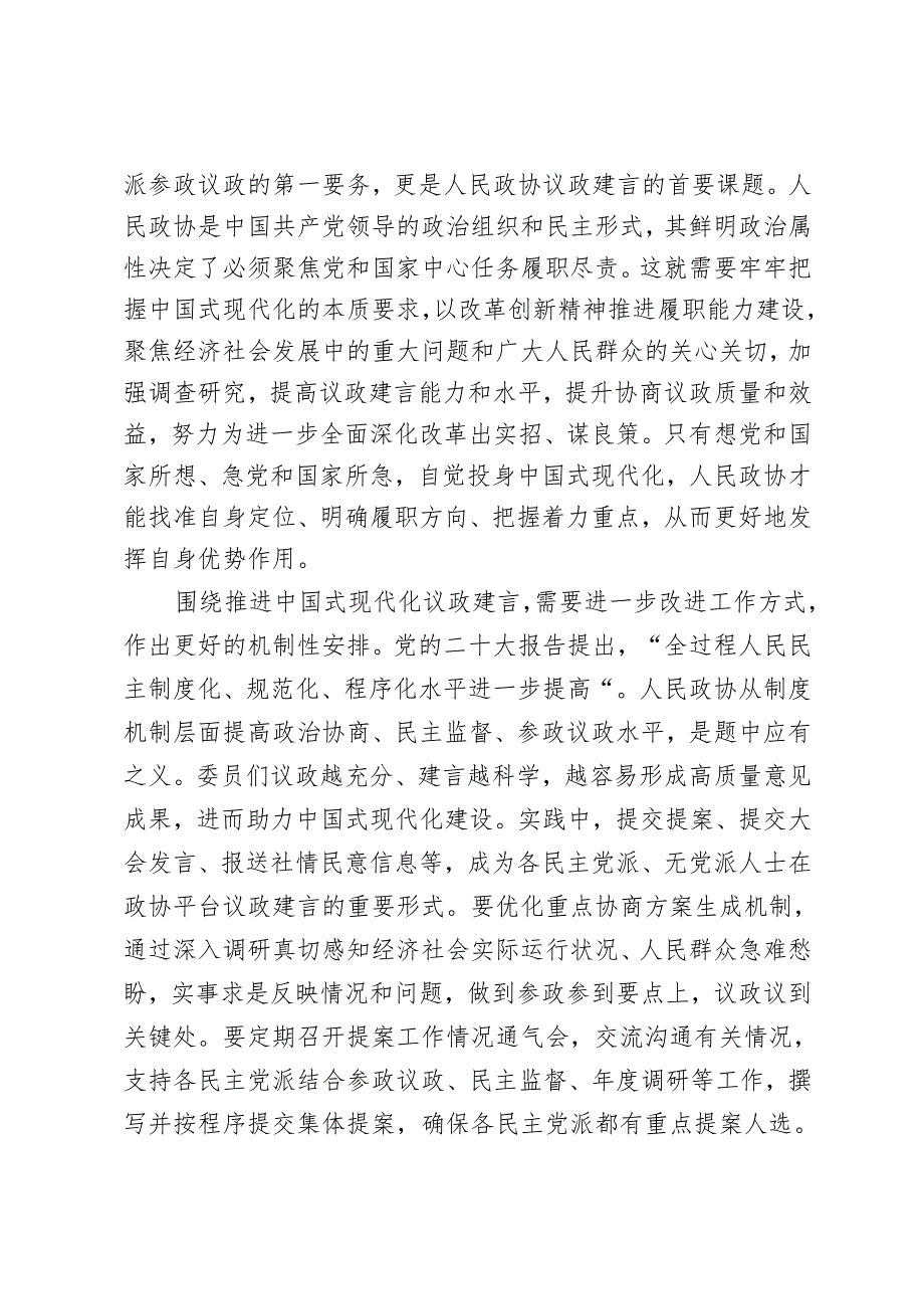2024年学习关于加强和改进人民政协工作的重要思想心得体会.docx_第3页
