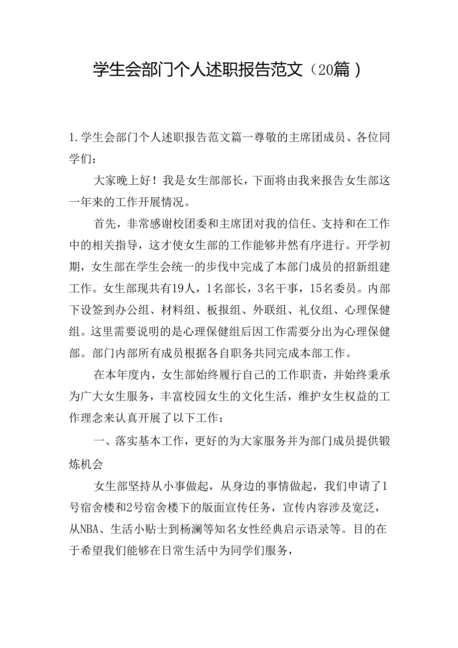 学生会部门个人述职报告范文（20篇）.docx_第1页
