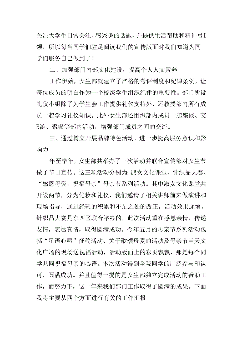 学生会部门个人述职报告范文（20篇）.docx_第2页