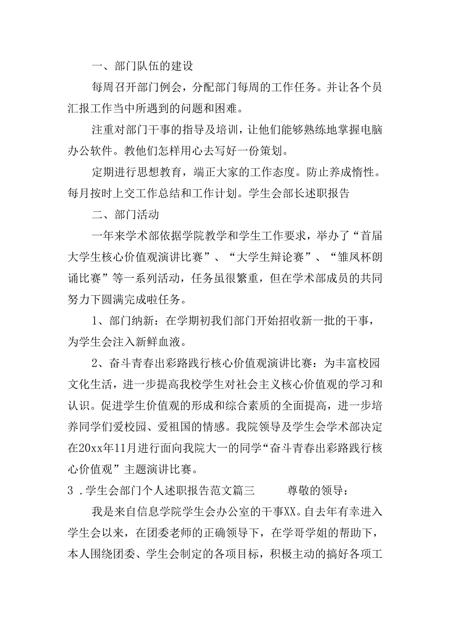 学生会部门个人述职报告范文（20篇）.docx_第3页