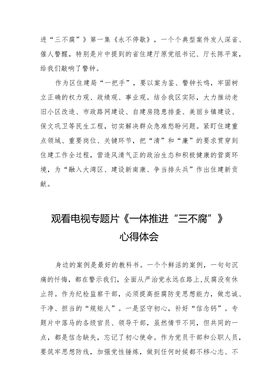 《一体推进“三不腐”》心得体会最新范文二十篇.docx_第3页