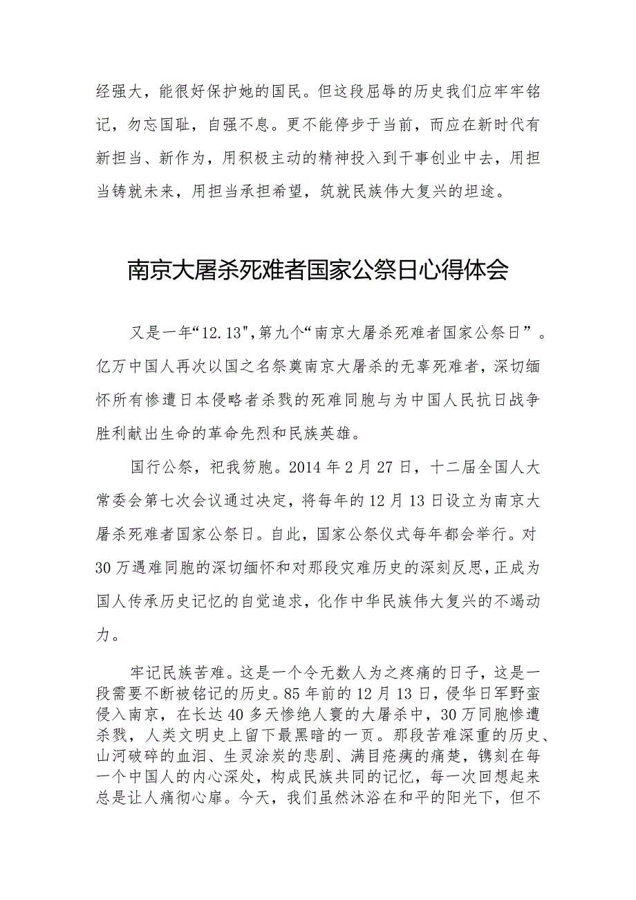南京大屠杀死难者国家公祭日心得感想最新范文.docx_第2页