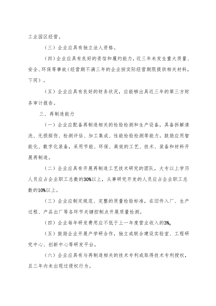 机电产品再制造行业规范条件.docx_第2页