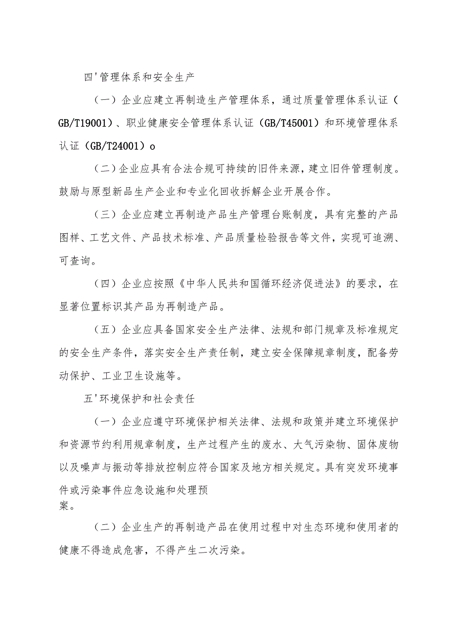 机电产品再制造行业规范条件.docx_第3页