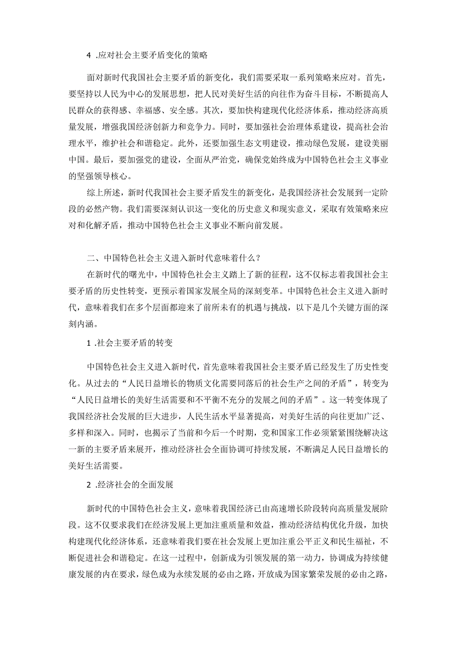 2024国家开放大学《四史通讲》期末大作业参考答案.docx_第2页