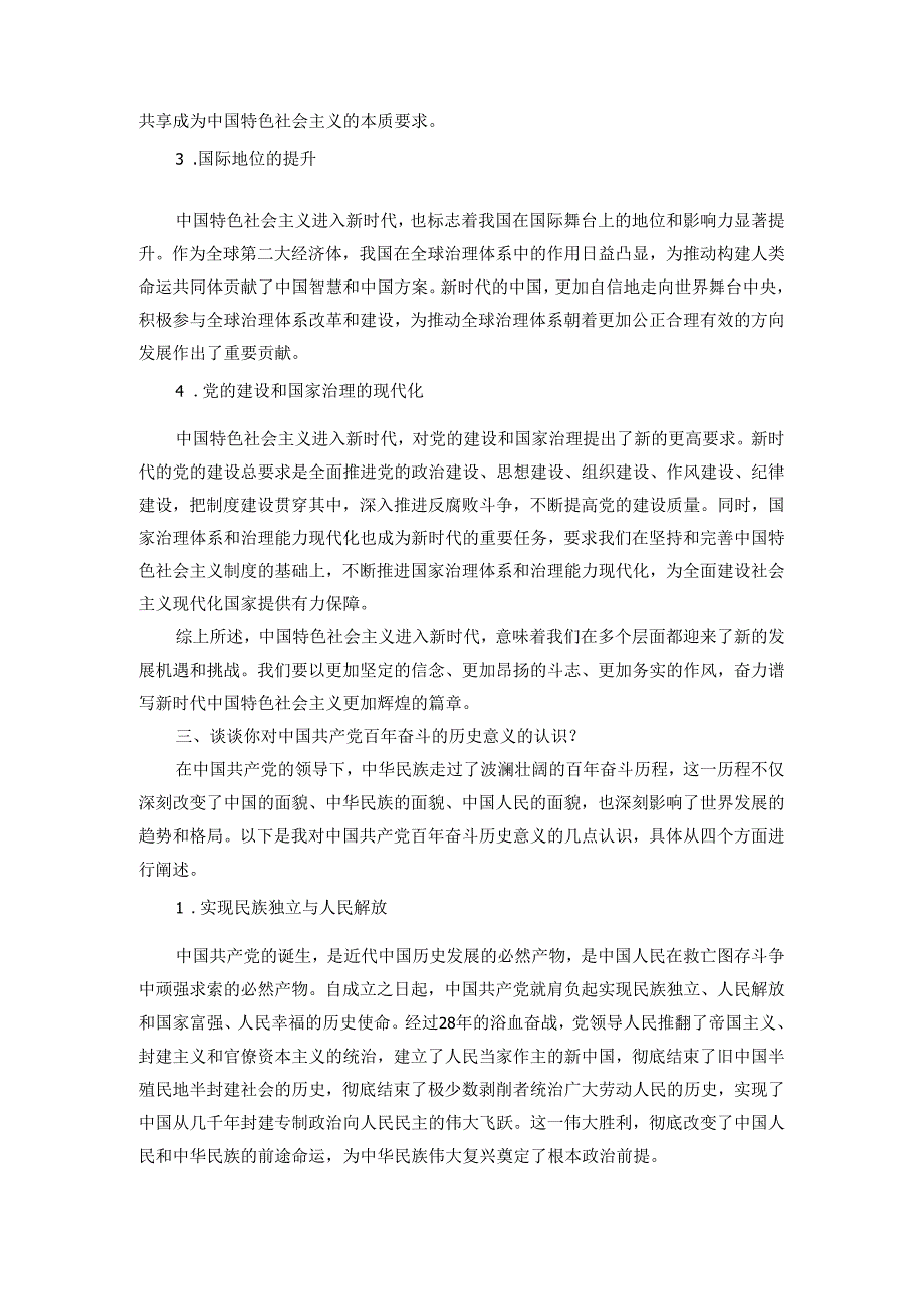 2024国家开放大学《四史通讲》期末大作业参考答案.docx_第3页