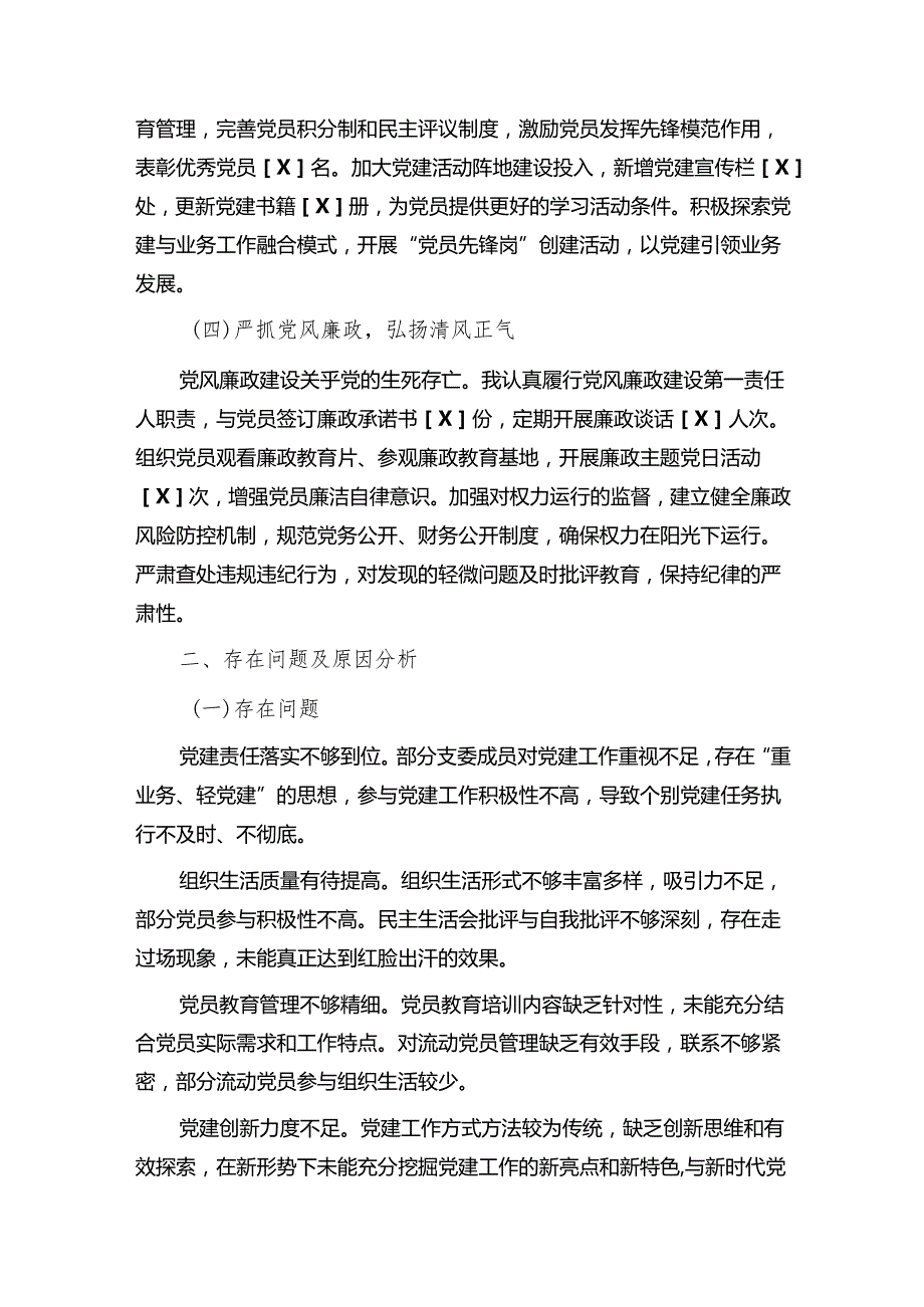 2024党支部书记抓基层党建工作述职报告（精选）.docx_第3页