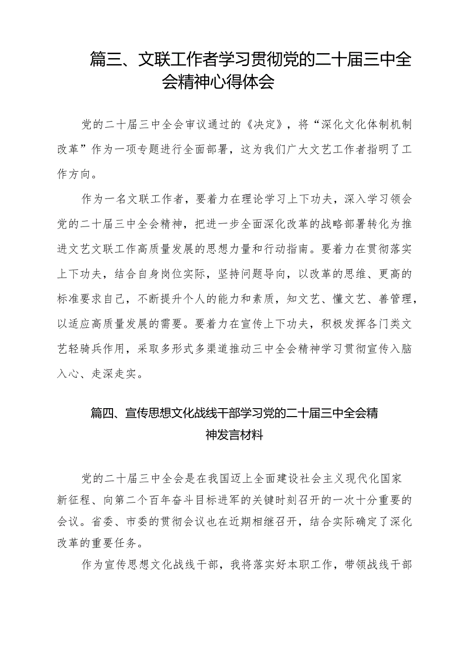 基层文旅部门干部学习贯彻党的二十三中全会精神心得体会（共13篇）.docx_第3页