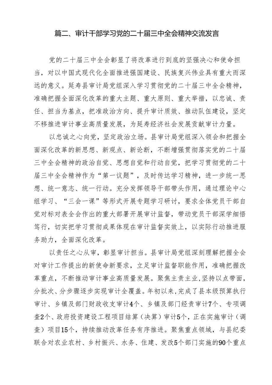 （13篇）审计人员学习党的二十三中全会精神心得体会范文.docx_第3页