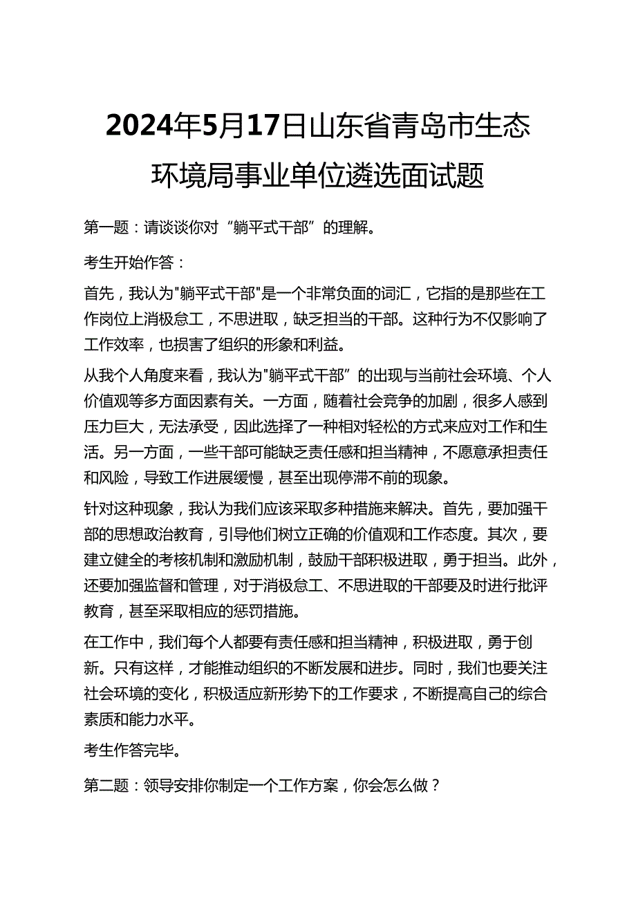 2024年2020年历年事业单位生态环境局面试真题及答案解析4套.docx_第3页