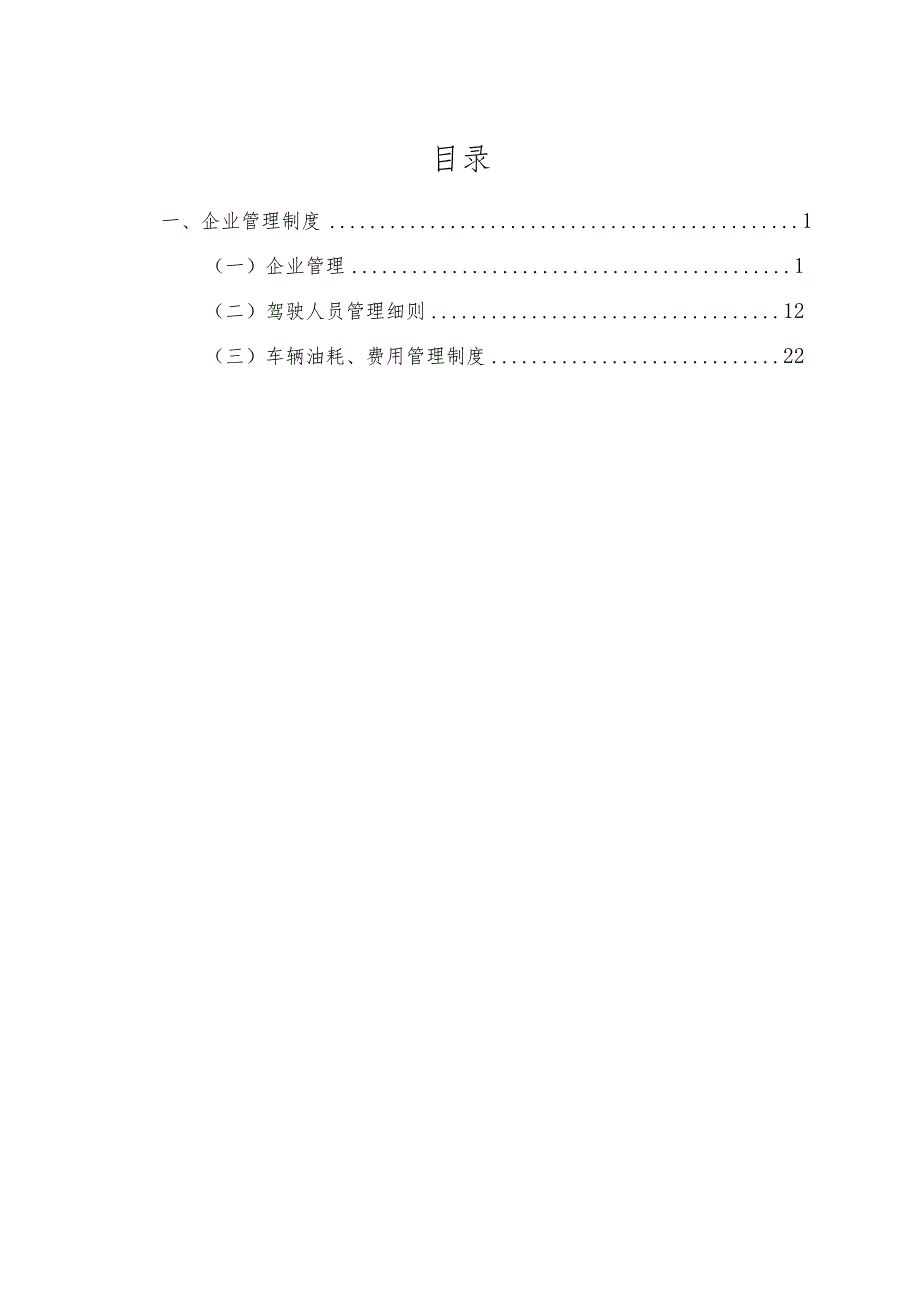 汽车租赁公司管理制度.docx_第2页