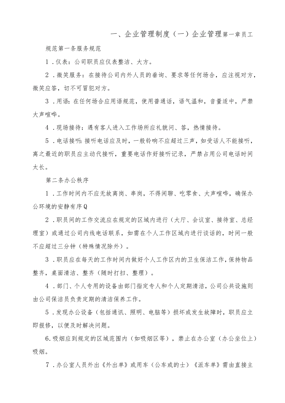 汽车租赁公司管理制度.docx_第3页