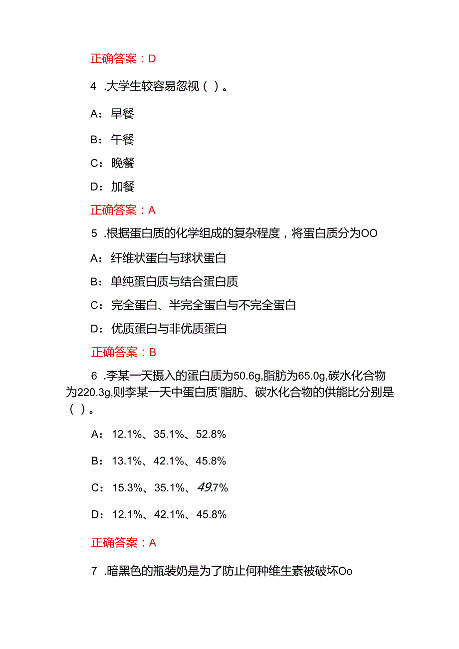 2025营养指导员师岗位技能及理论知识考试题库（含答案）.docx_第2页